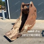 باکت بیل مکانیکی عرض ۶۰ با اتصال پینی (Pin-on) مناسب Miller EC290 / EC300 Geith | یدک قطعه