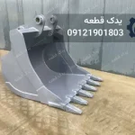 باکت بیل مکانیکی کوماتسو PC360 ظرفیت ۱.۹ متر مکعب | یدک قطعه