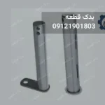 پین باکت بیل مکانیکی دوسان 220-230 | یدک قطعه